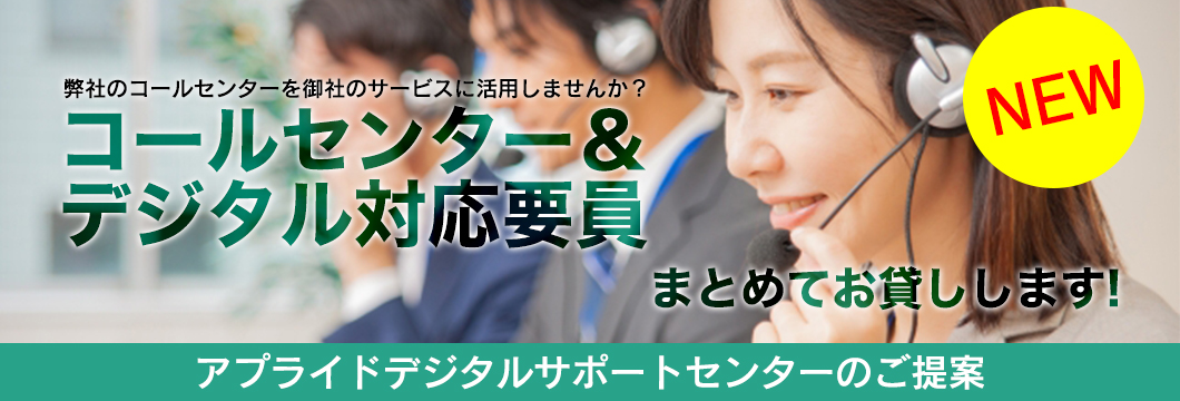 アプライド キッティングサービスのご提案 工場&技術作業員まるごとお貸しします！