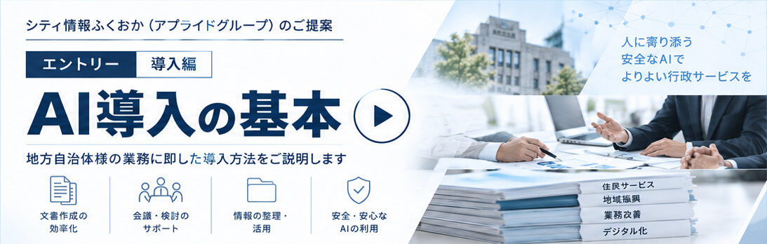 エントリー 導入編 AI導入の基本
