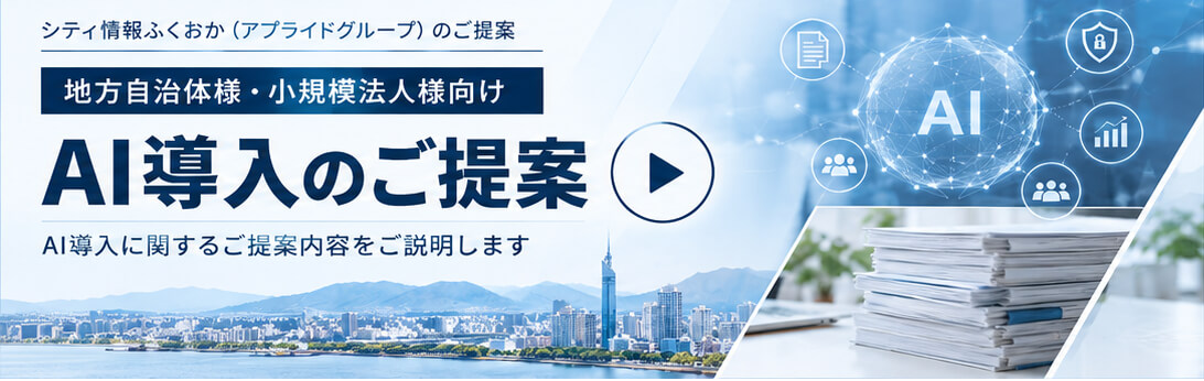 AI導入のご提案