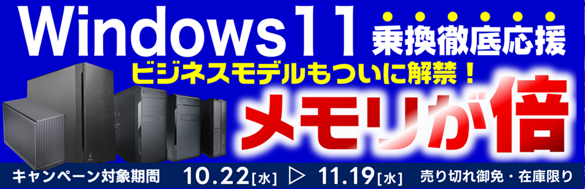 乗換徹底応援! なんとメモリが倍!