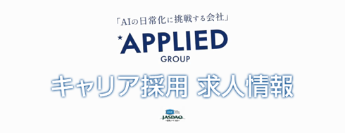 キャリア採用