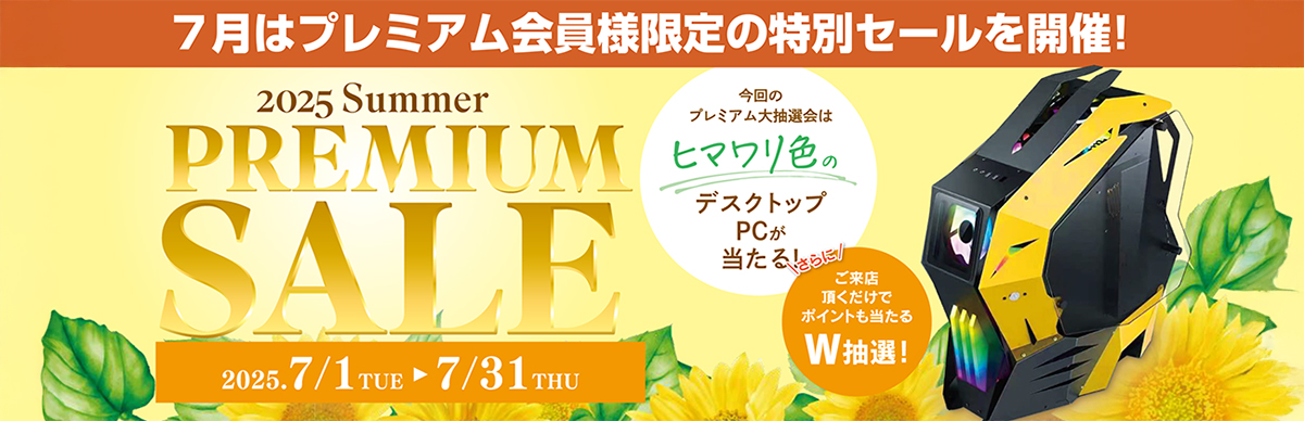 プレミアム会員様限定特別セール!『PREMIUM SALE 2025 Summer』