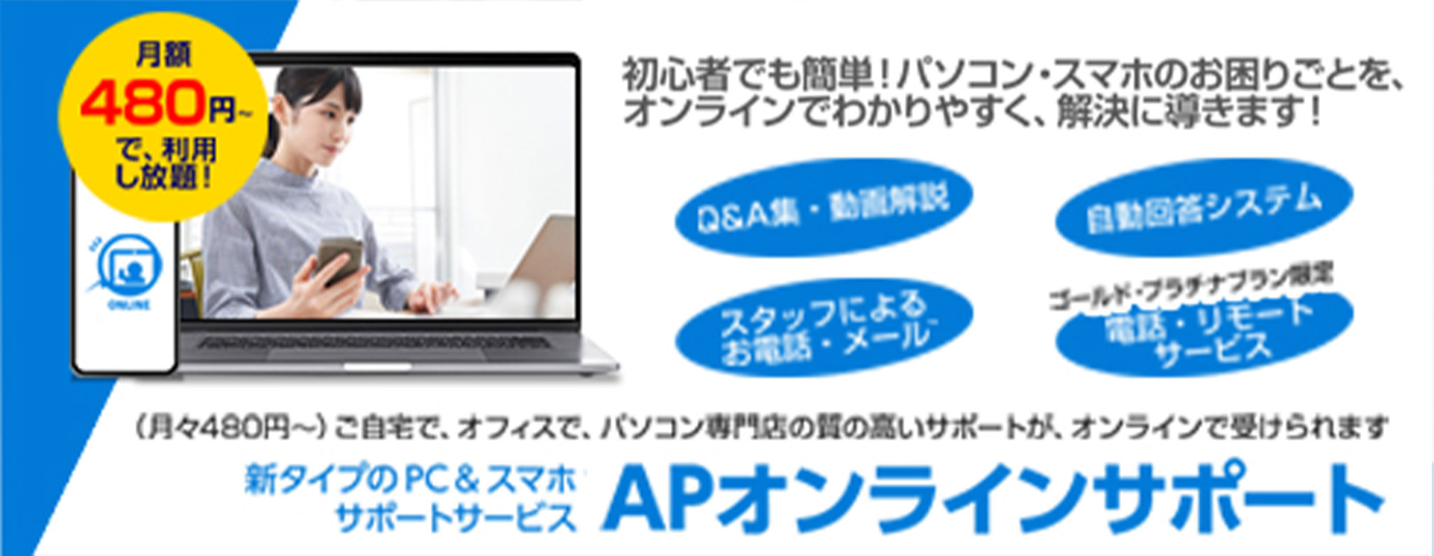 APオンラインサポート