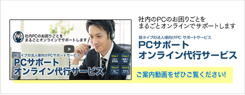 オンライン代行サービス