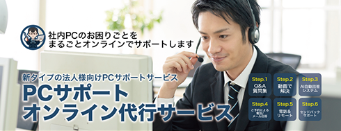 リモートオンライン