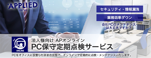 オンラインで診断&最適化