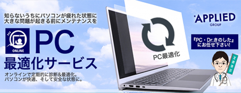 オンラインで診断&最適化