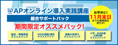 11月末までの期間限定 おすすめパック総合サポートパック