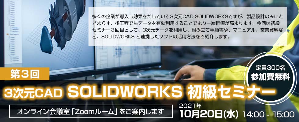 法人様向けオンライン・セミナー