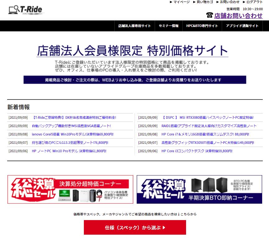 アプライド店舗 法人様専用サイト『 T-Ride』を開設 │ APPLIED GROUP