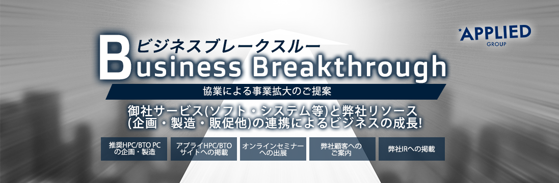 協業パートナー様募集中
