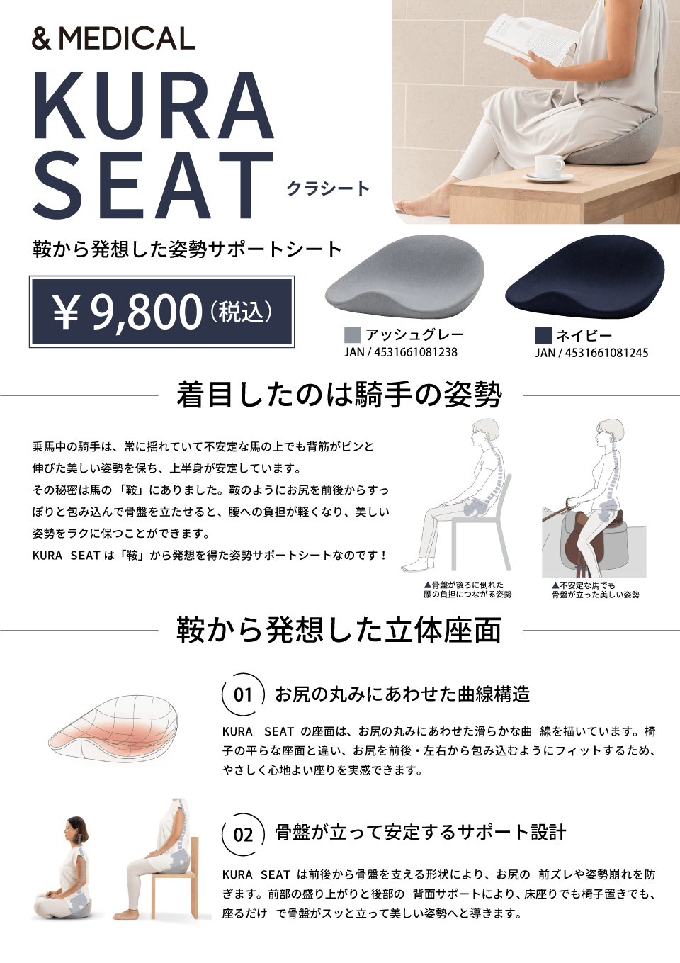 KURA SEAT\n鞍から発想した姿勢サポートシートKURA SEAT